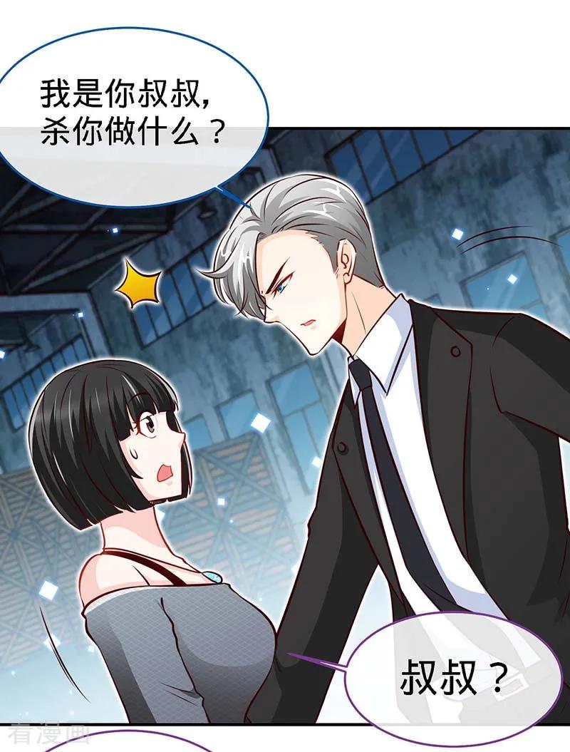 极品辣妈不好惹 第70话 小机灵鬼 第24页