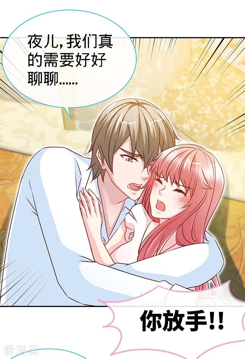 极品辣妈不好惹 第71话 牡丹花下死 第24页