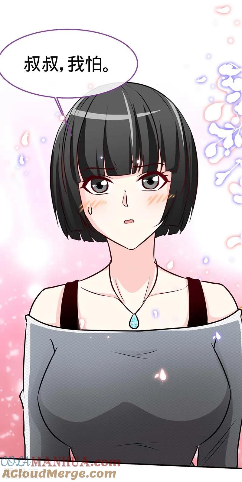 极品辣妈不好惹 第71话 牡丹花下死 第17页