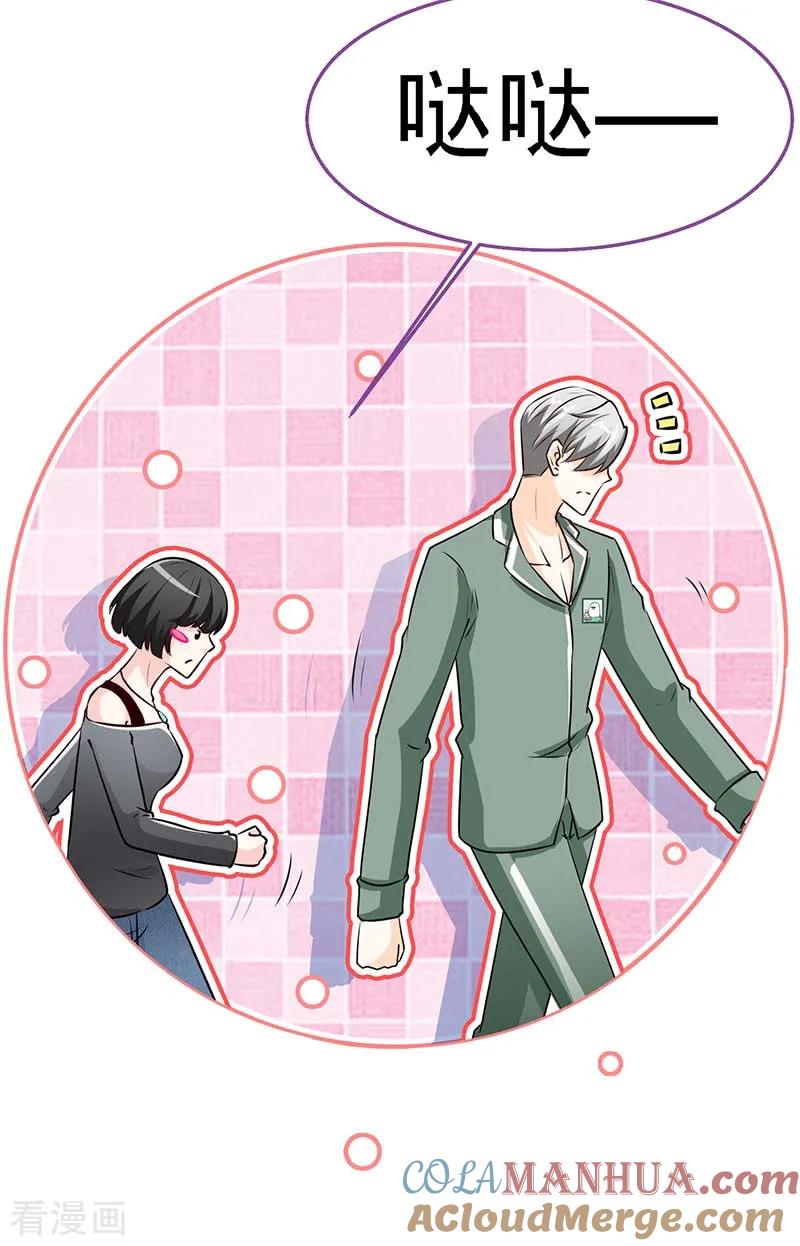 极品辣妈不好惹 第71话 牡丹花下死 第13页