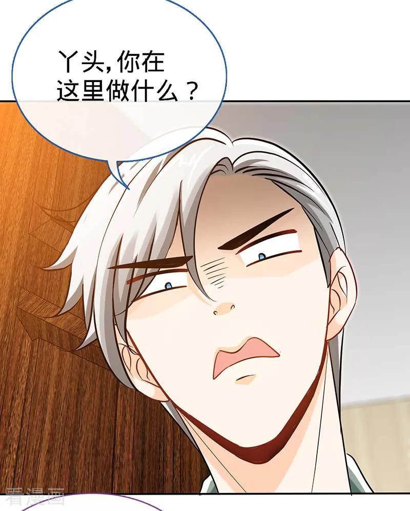 极品辣妈不好惹 第71话 牡丹花下死 第8页