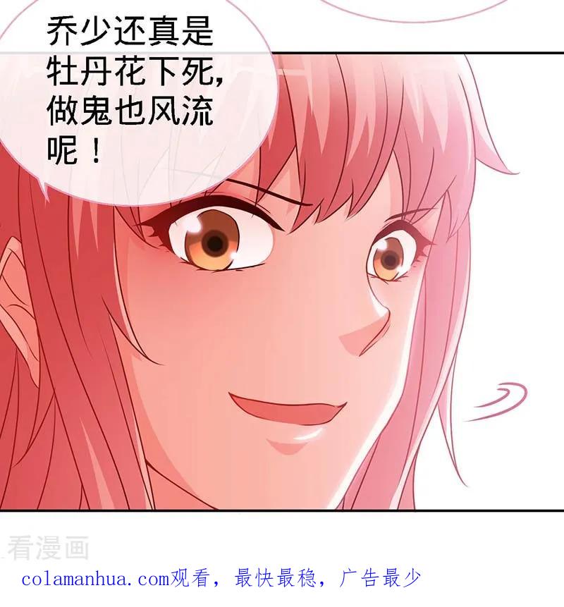 极品辣妈不好惹 第71话 牡丹花下死 第28页
