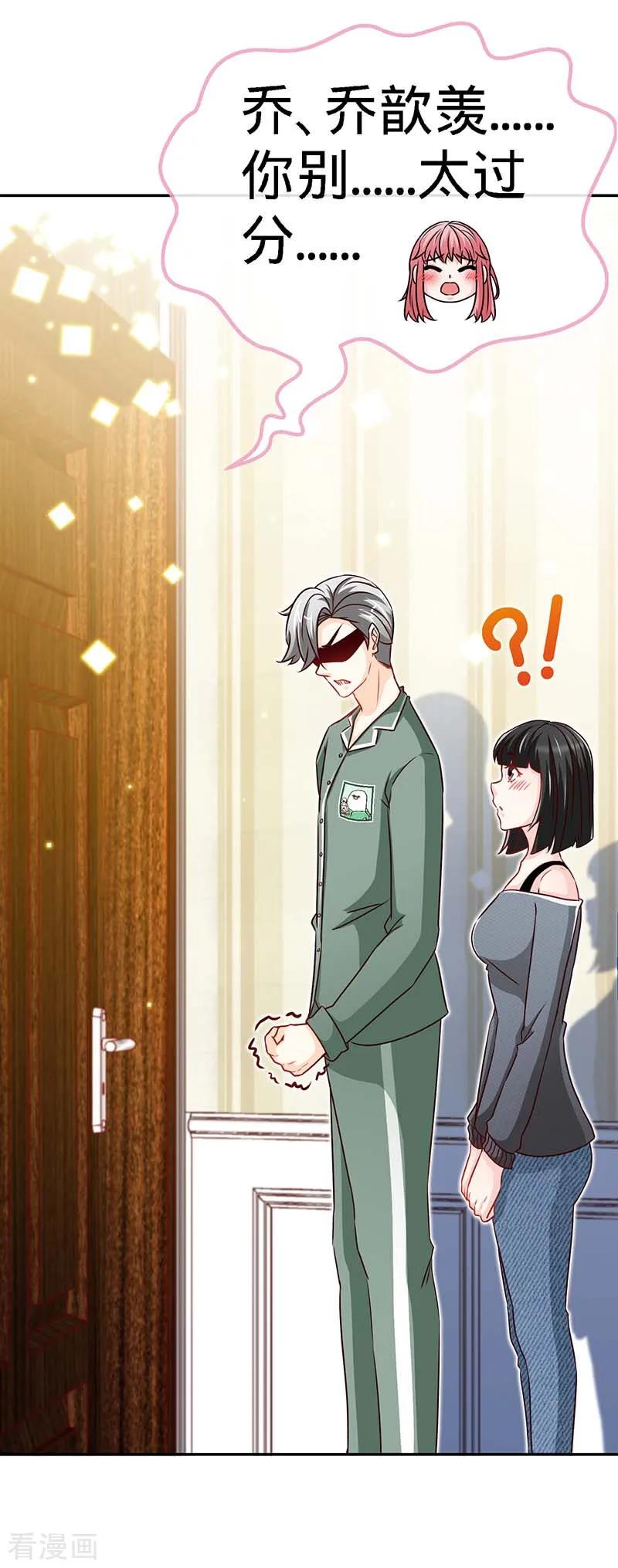 极品辣妈不好惹 第71话 牡丹花下死 第22页