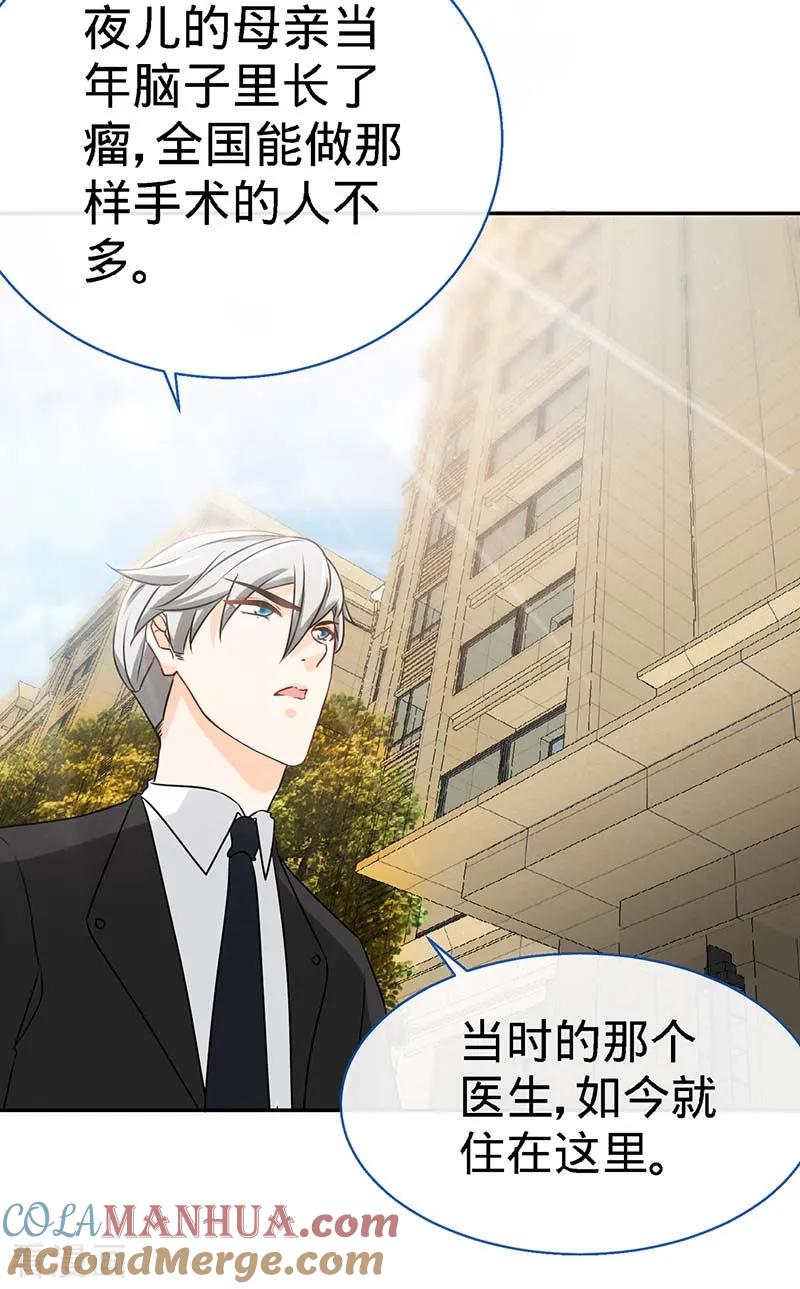极品辣妈不好惹 第72话 心结 第27页