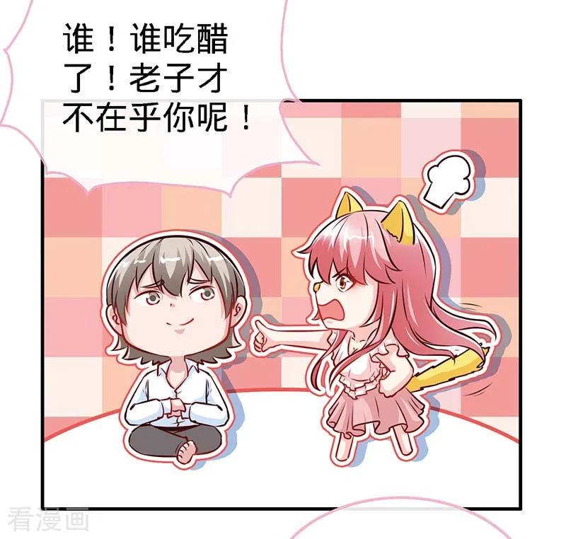 极品辣妈不好惹 第72话 心结 第2页
