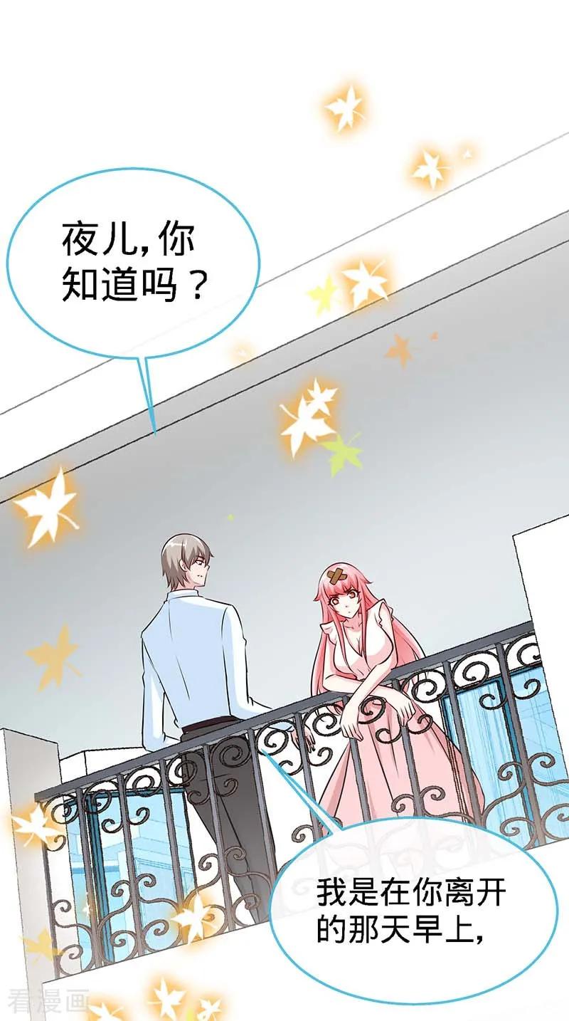 极品辣妈不好惹 第72话 心结 第16页