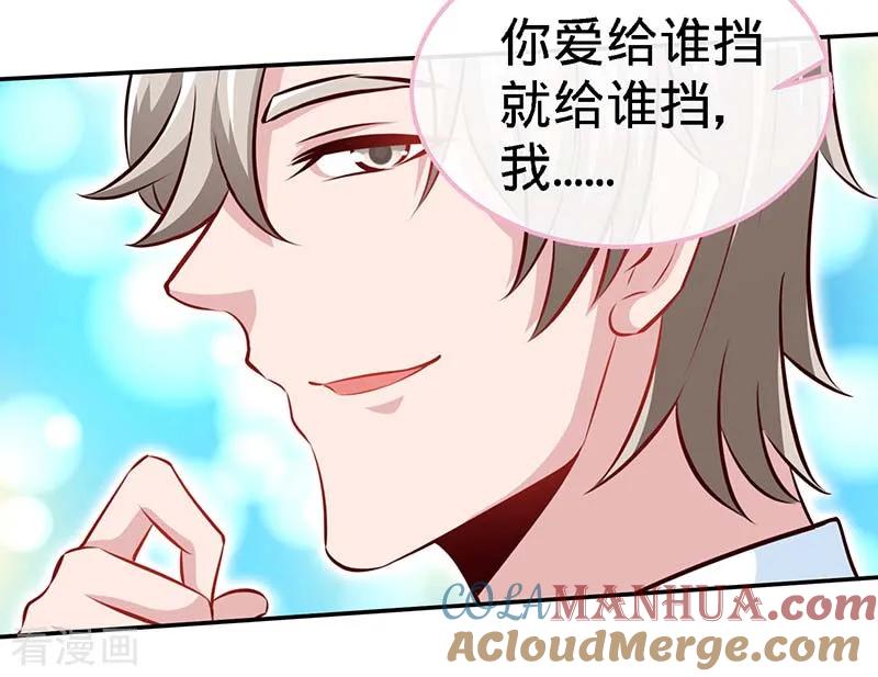 极品辣妈不好惹 第72话 心结 第3页
