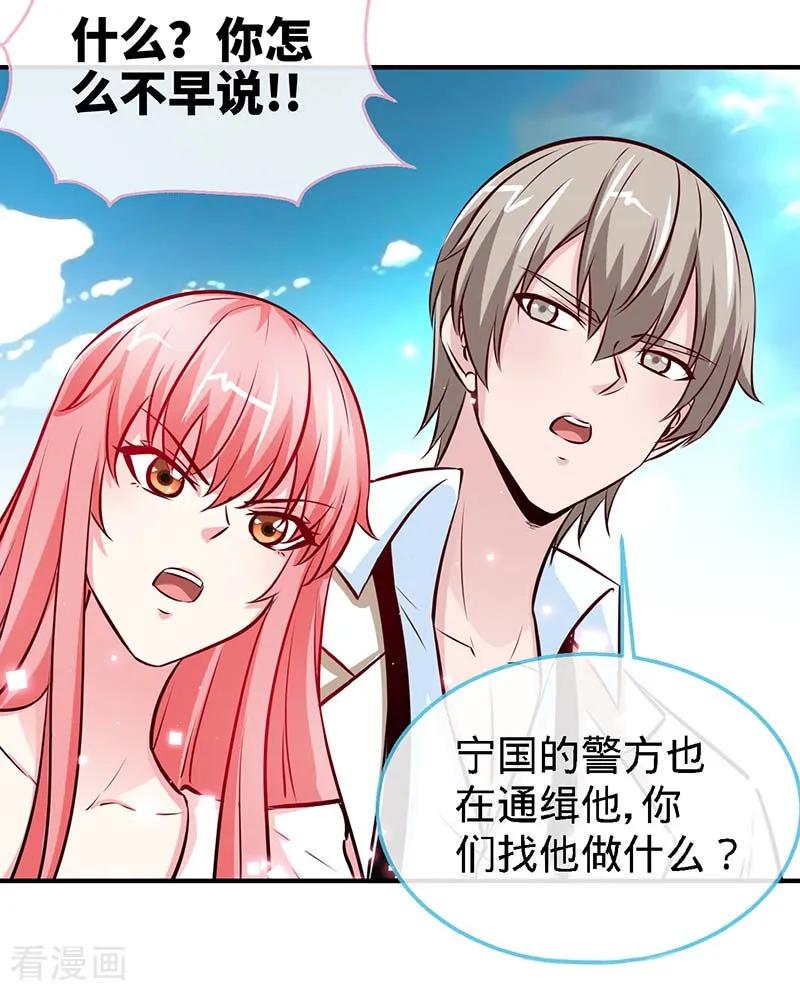 极品辣妈不好惹 第73话 重归于好 第30页