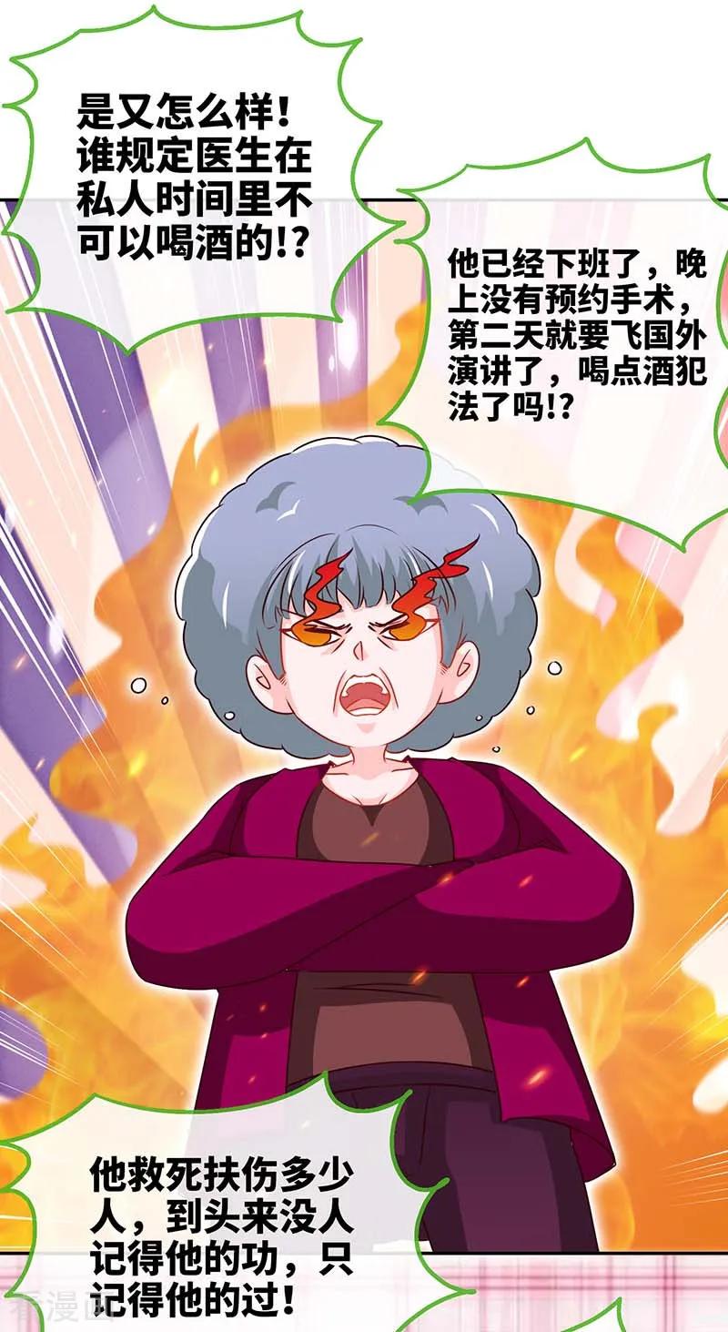 极品辣妈不好惹 第73话 重归于好 第12页