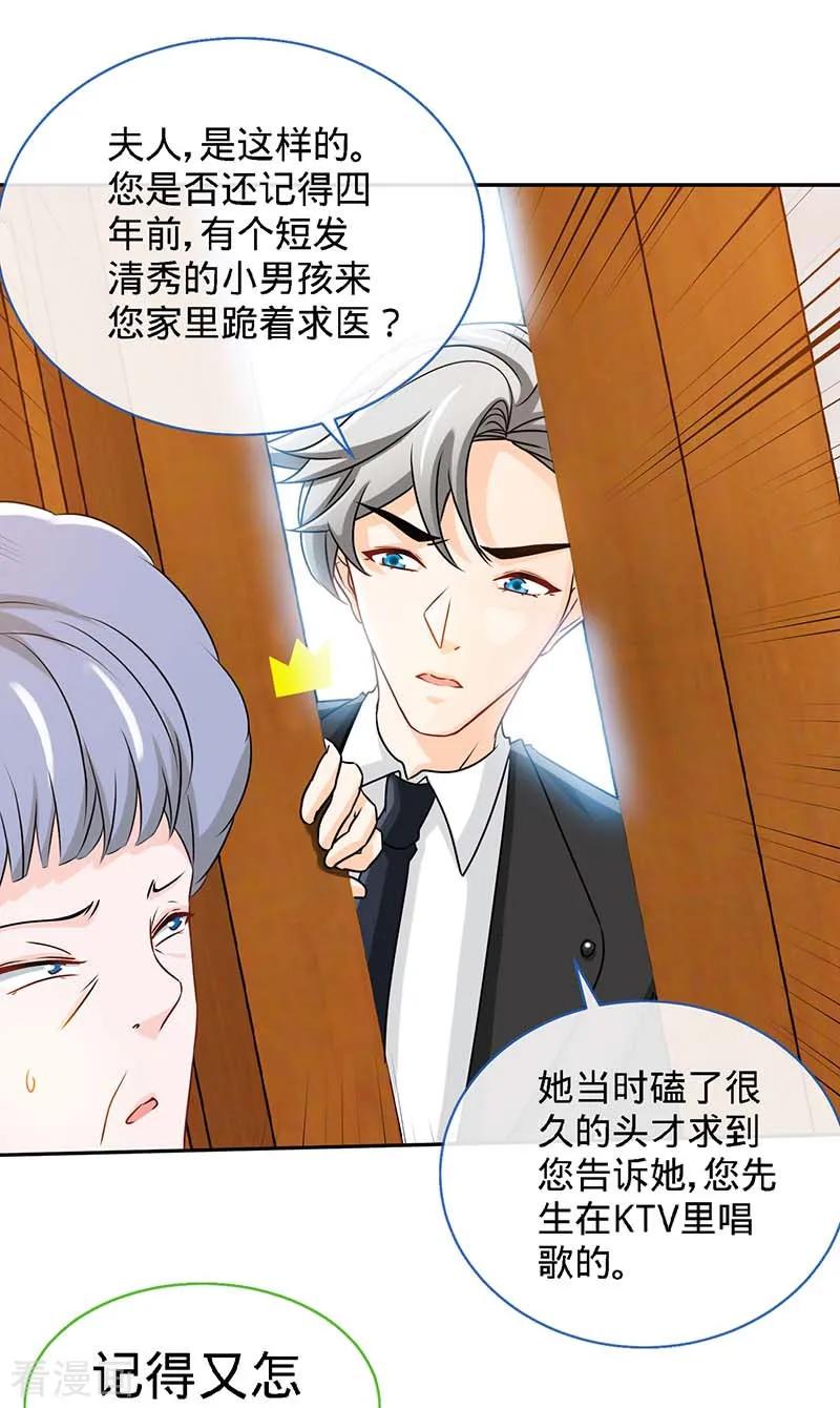极品辣妈不好惹 第73话 重归于好 第8页