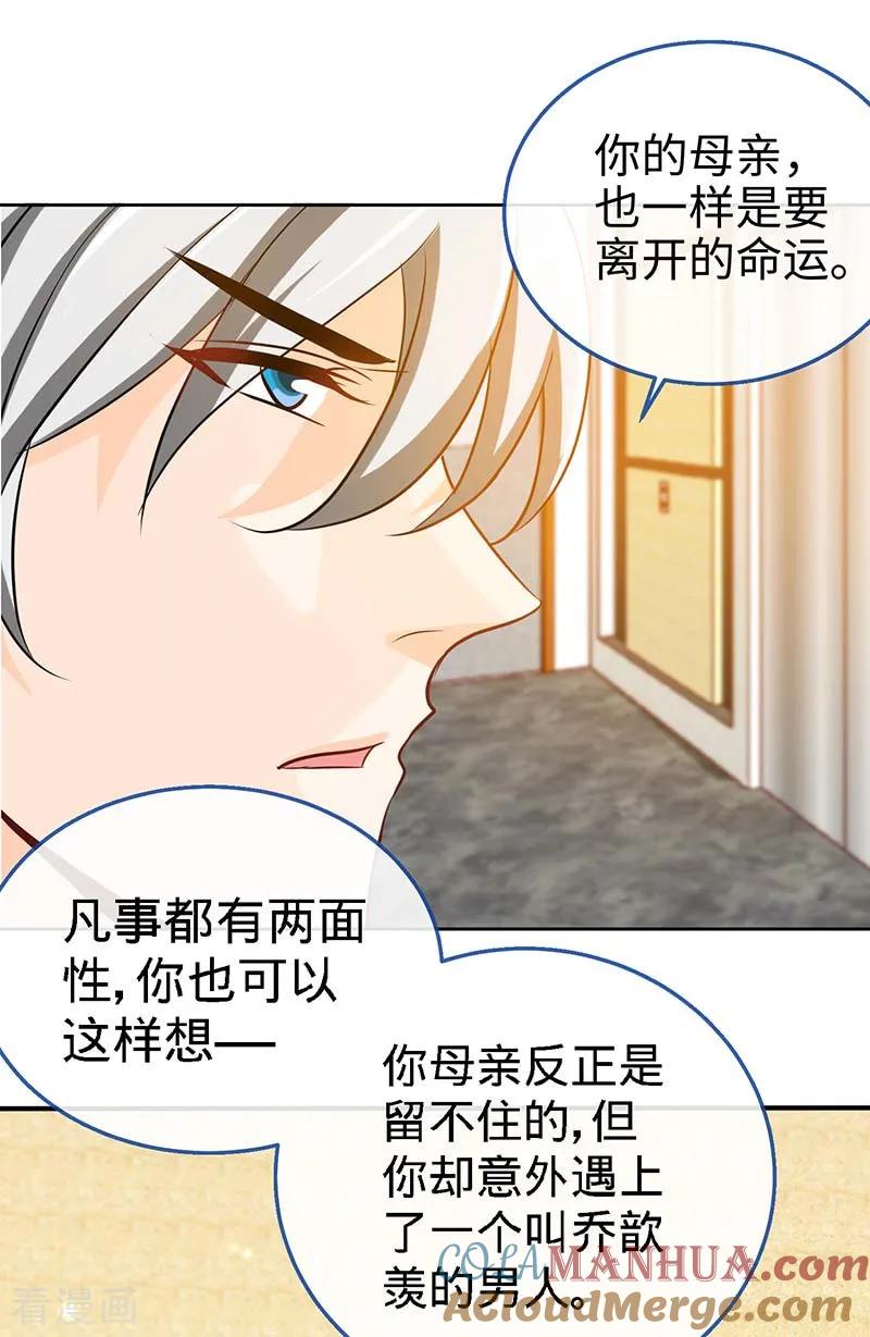 极品辣妈不好惹 第73话 重归于好 第17页