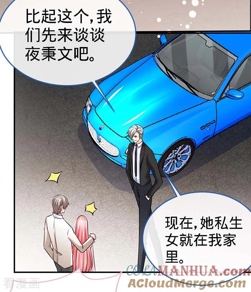 极品辣妈不好惹 第73话 重归于好 第29页
