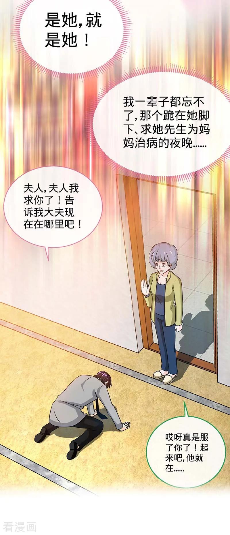 极品辣妈不好惹 第73话 重归于好 第4页