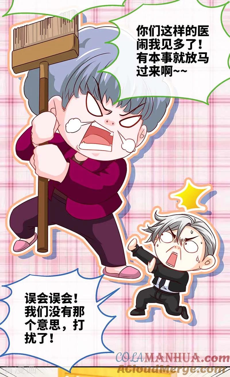 极品辣妈不好惹 第73话 重归于好 第13页