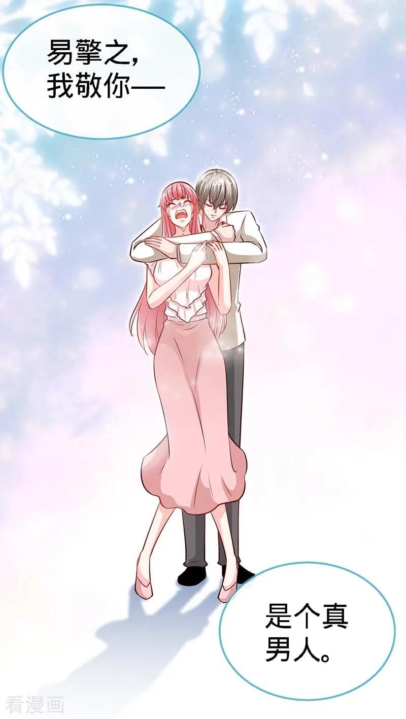 极品辣妈不好惹 第73话 重归于好 第24页