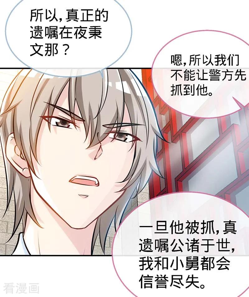 极品辣妈不好惹 第74话 恩爱两不疑 第24页