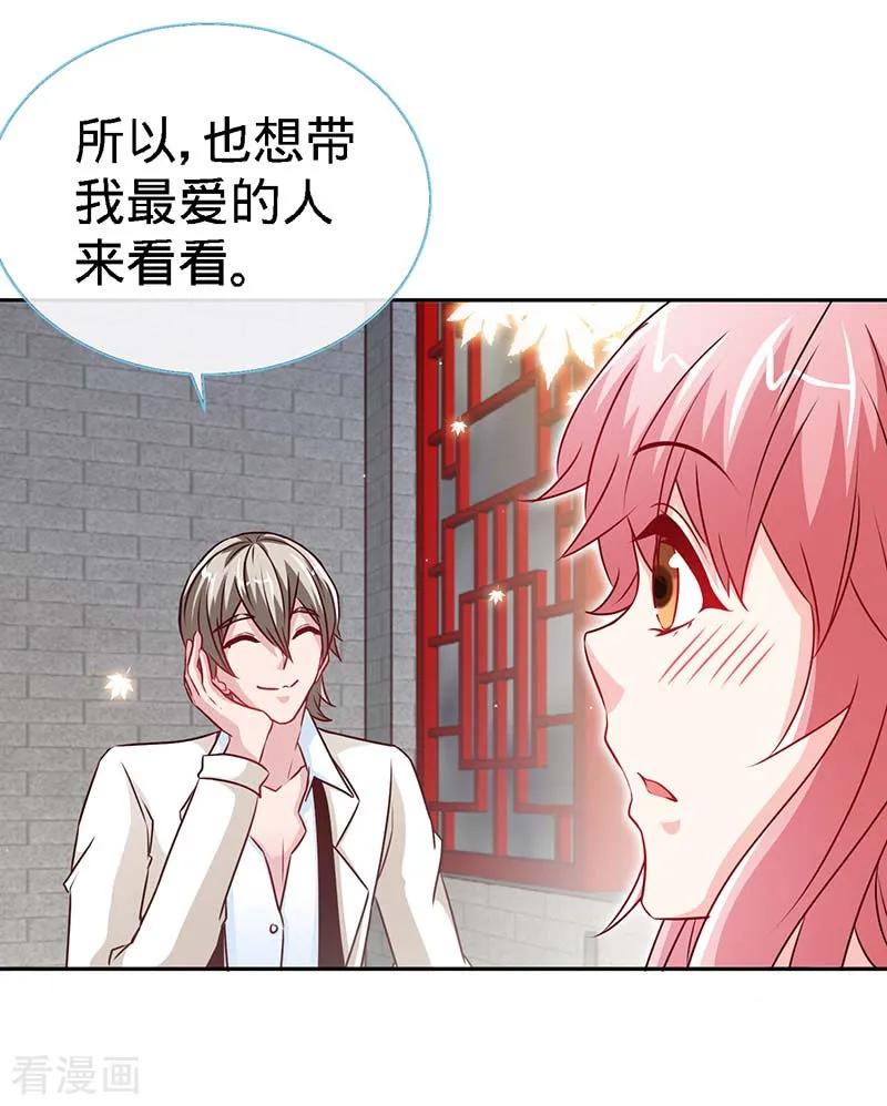 极品辣妈不好惹 第74话 恩爱两不疑 第10页