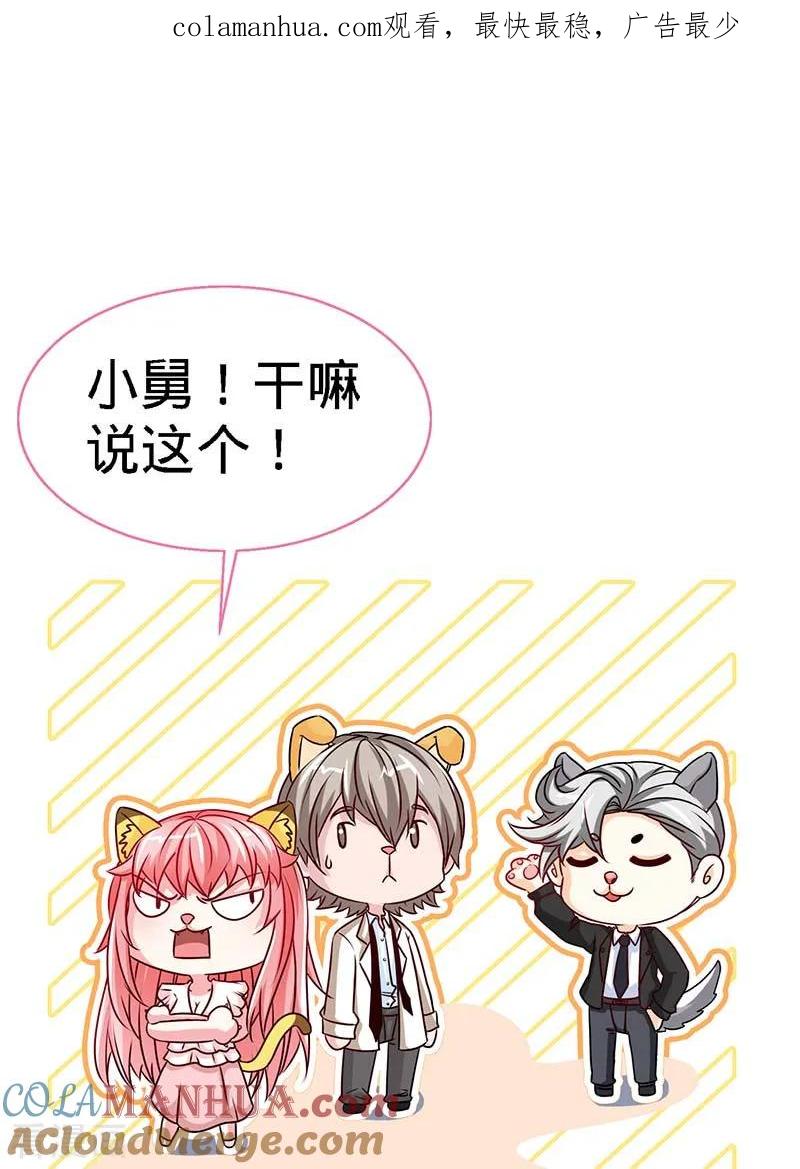 极品辣妈不好惹 第74话 恩爱两不疑 第1页