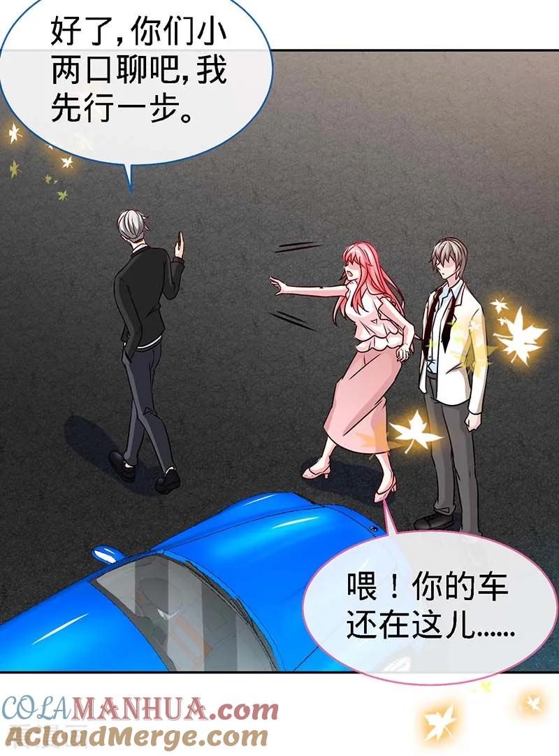 极品辣妈不好惹 第74话 恩爱两不疑 第3页