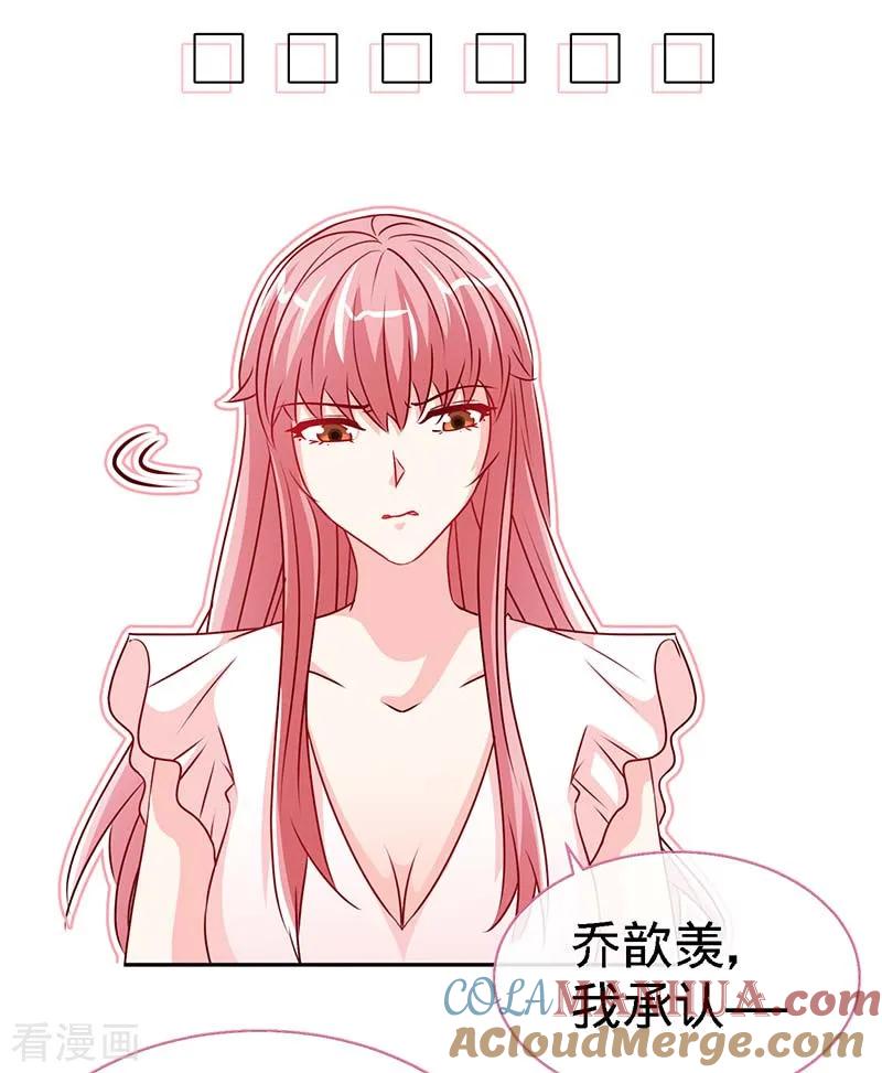 极品辣妈不好惹 第74话 恩爱两不疑 第11页