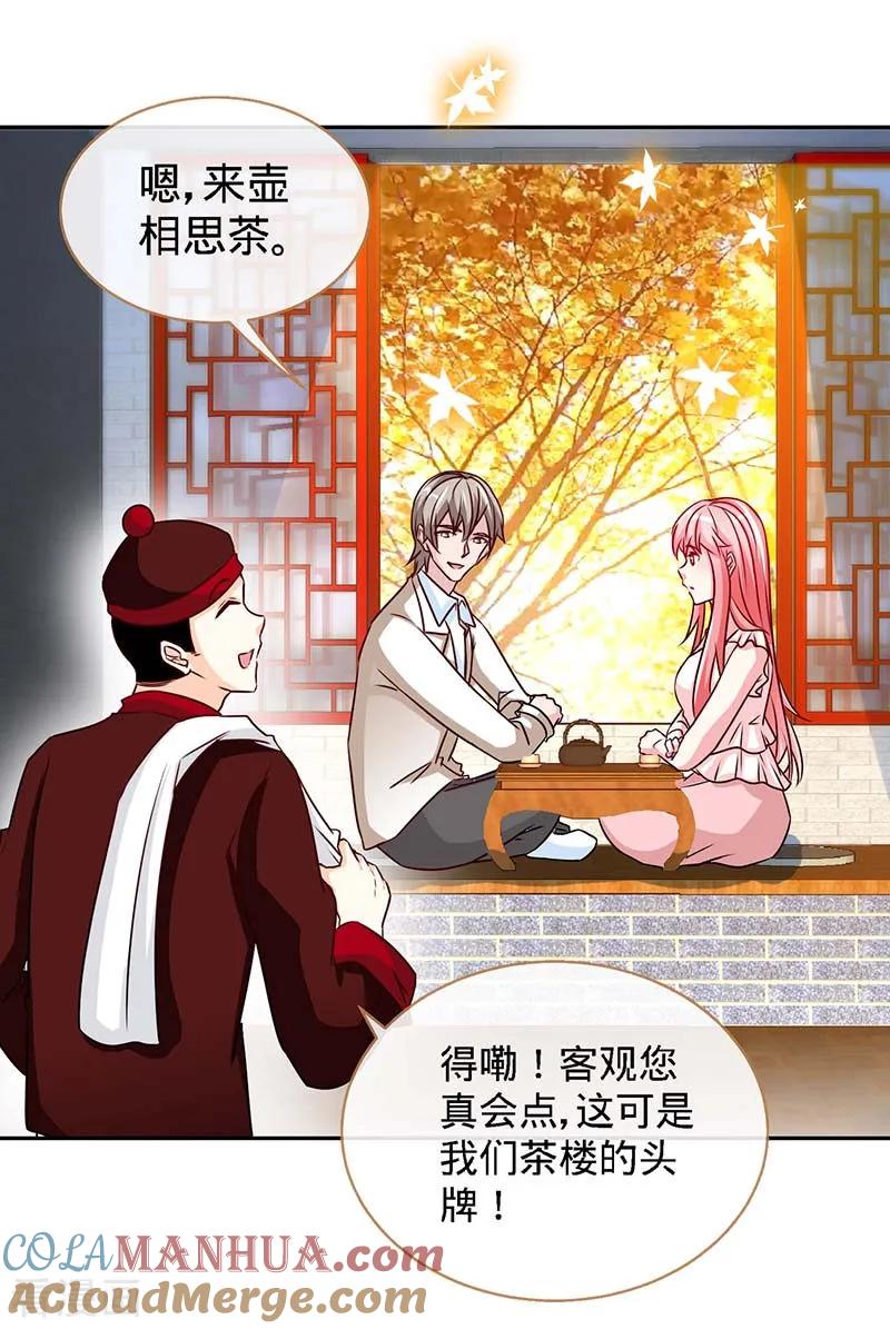 极品辣妈不好惹 第74话 恩爱两不疑 第7页