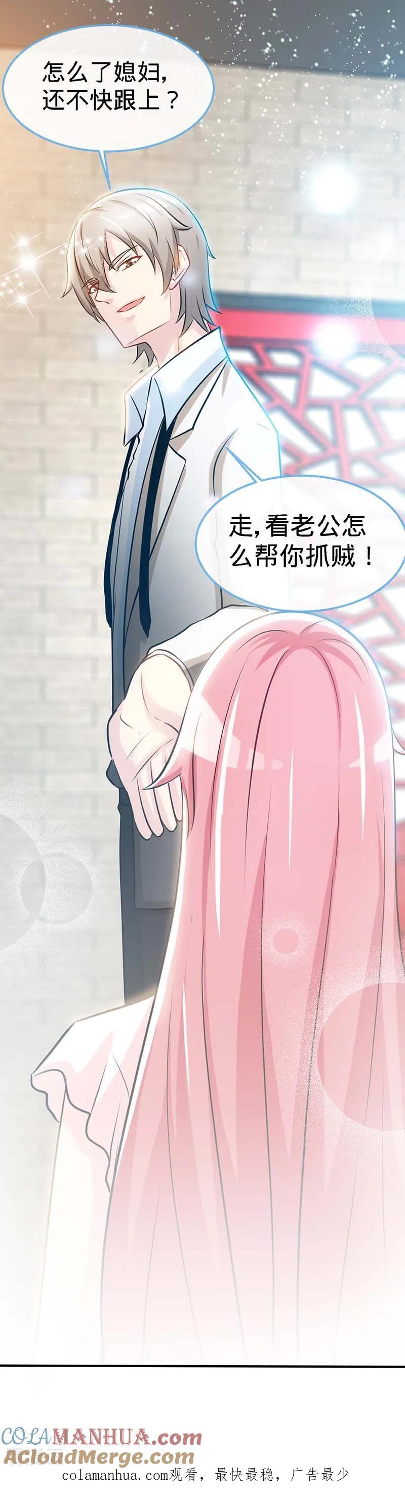 极品辣妈不好惹 第74话 恩爱两不疑 第31页
