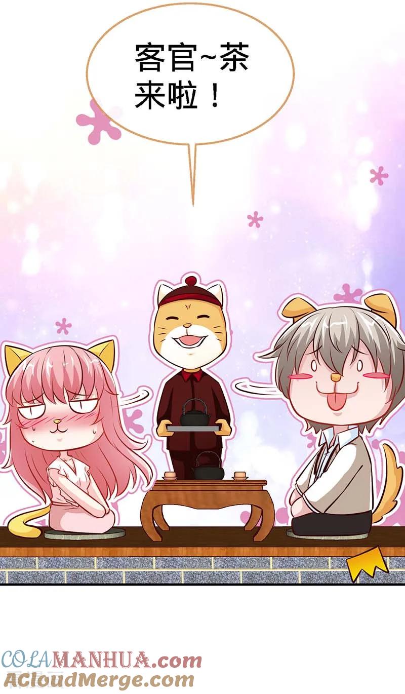 极品辣妈不好惹 第74话 恩爱两不疑 第17页