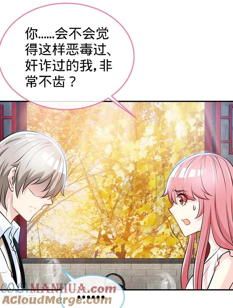 极品辣妈不好惹 第74话 恩爱两不疑 第27页