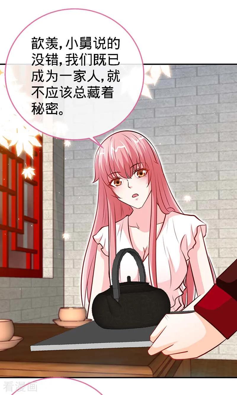 极品辣妈不好惹 第74话 恩爱两不疑 第18页