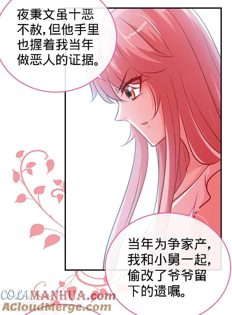 极品辣妈不好惹 第74话 恩爱两不疑 第19页