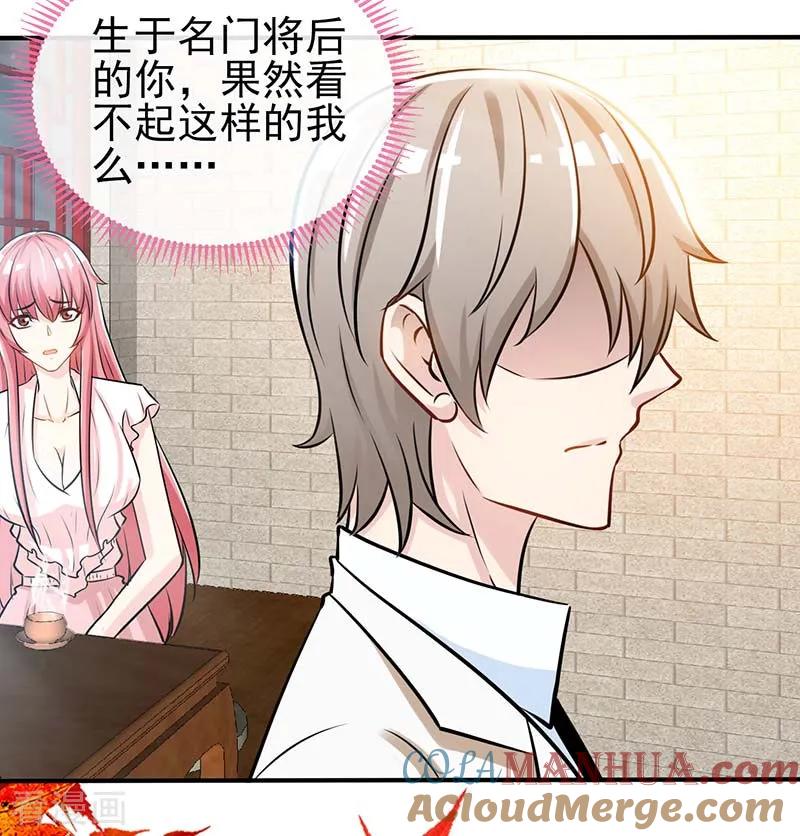 极品辣妈不好惹 第74话 恩爱两不疑 第29页