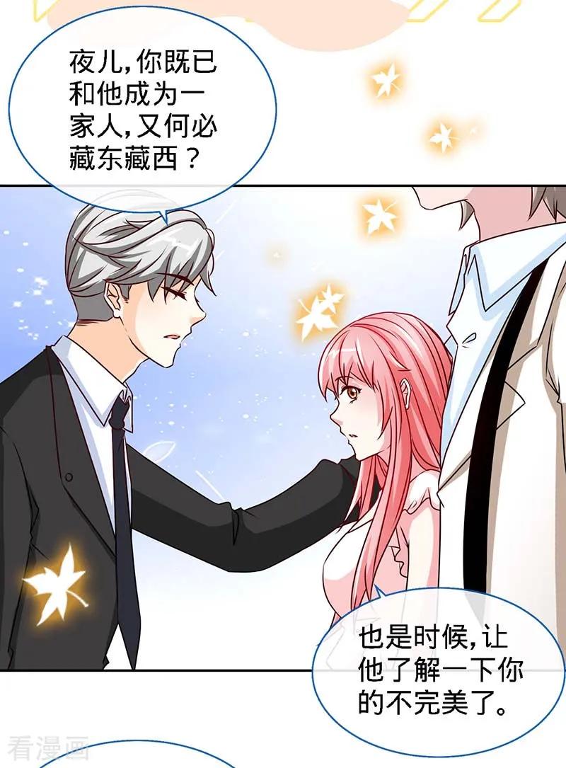 极品辣妈不好惹 第74话 恩爱两不疑 第2页
