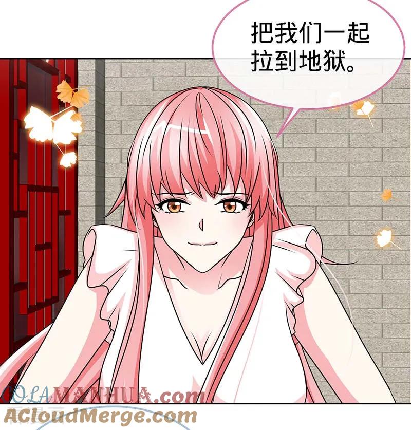 极品辣妈不好惹 第74话 恩爱两不疑 第23页