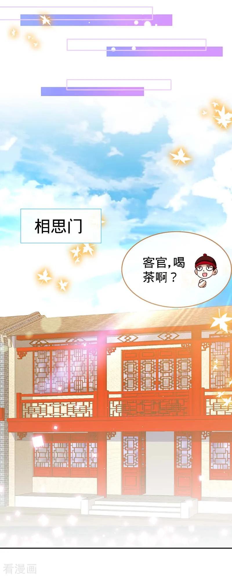 极品辣妈不好惹 第74话 恩爱两不疑 第6页