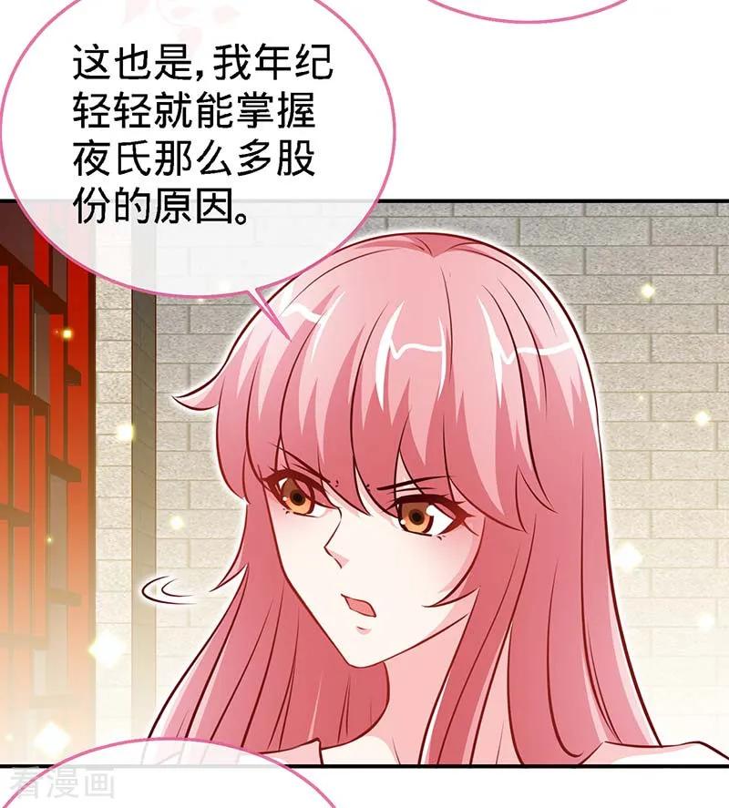 极品辣妈不好惹 第74话 恩爱两不疑 第20页