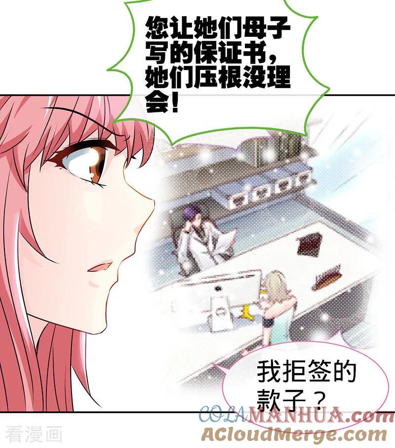 极品辣妈不好惹 第75话 妈咪，康康好想你！ 第11页
