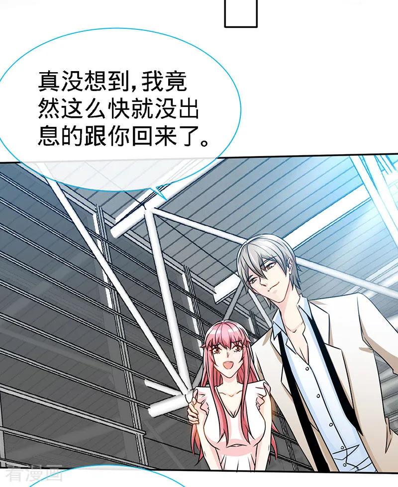 极品辣妈不好惹 第75话 妈咪，康康好想你！ 第6页