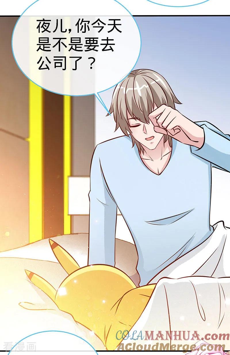 极品辣妈不好惹 第75话 妈咪，康康好想你！ 第27页