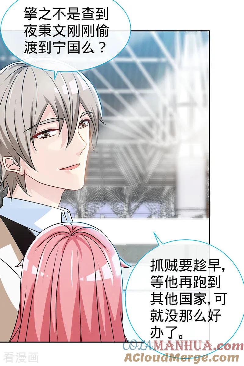 极品辣妈不好惹 第75话 妈咪，康康好想你！ 第7页