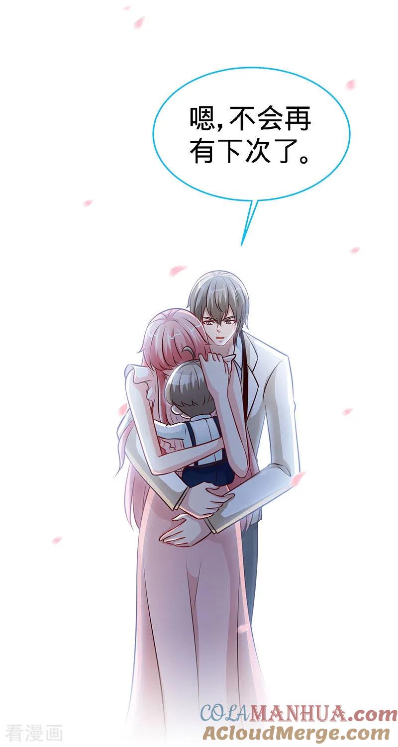 极品辣妈不好惹 第75话 妈咪，康康好想你！ 第21页