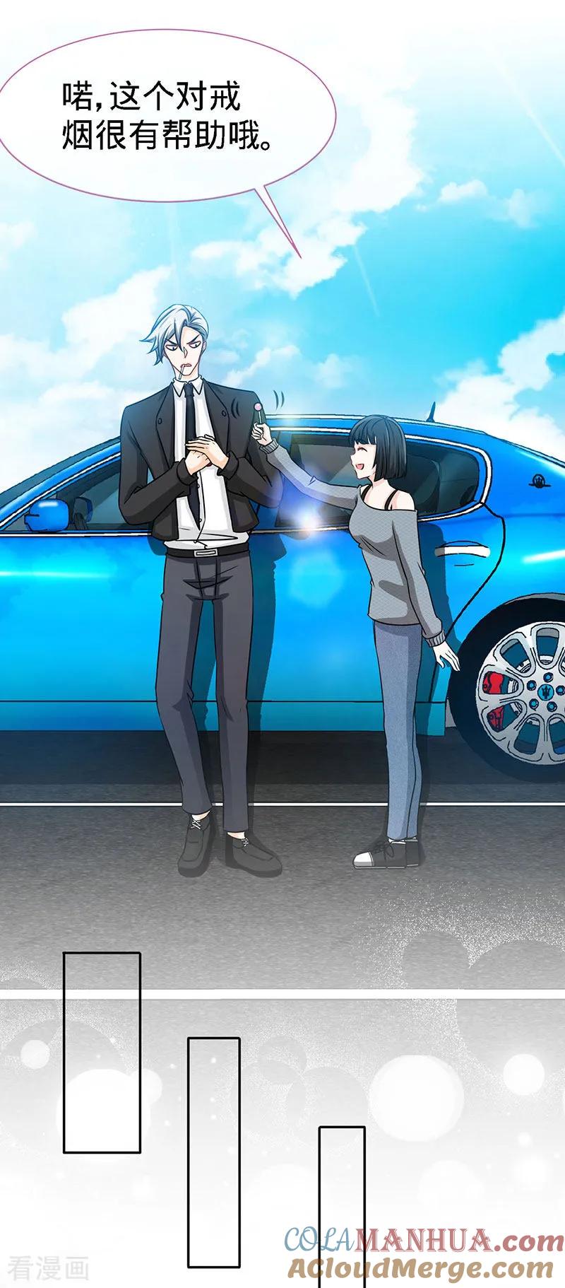 极品辣妈不好惹 第75话 妈咪，康康好想你！ 第5页