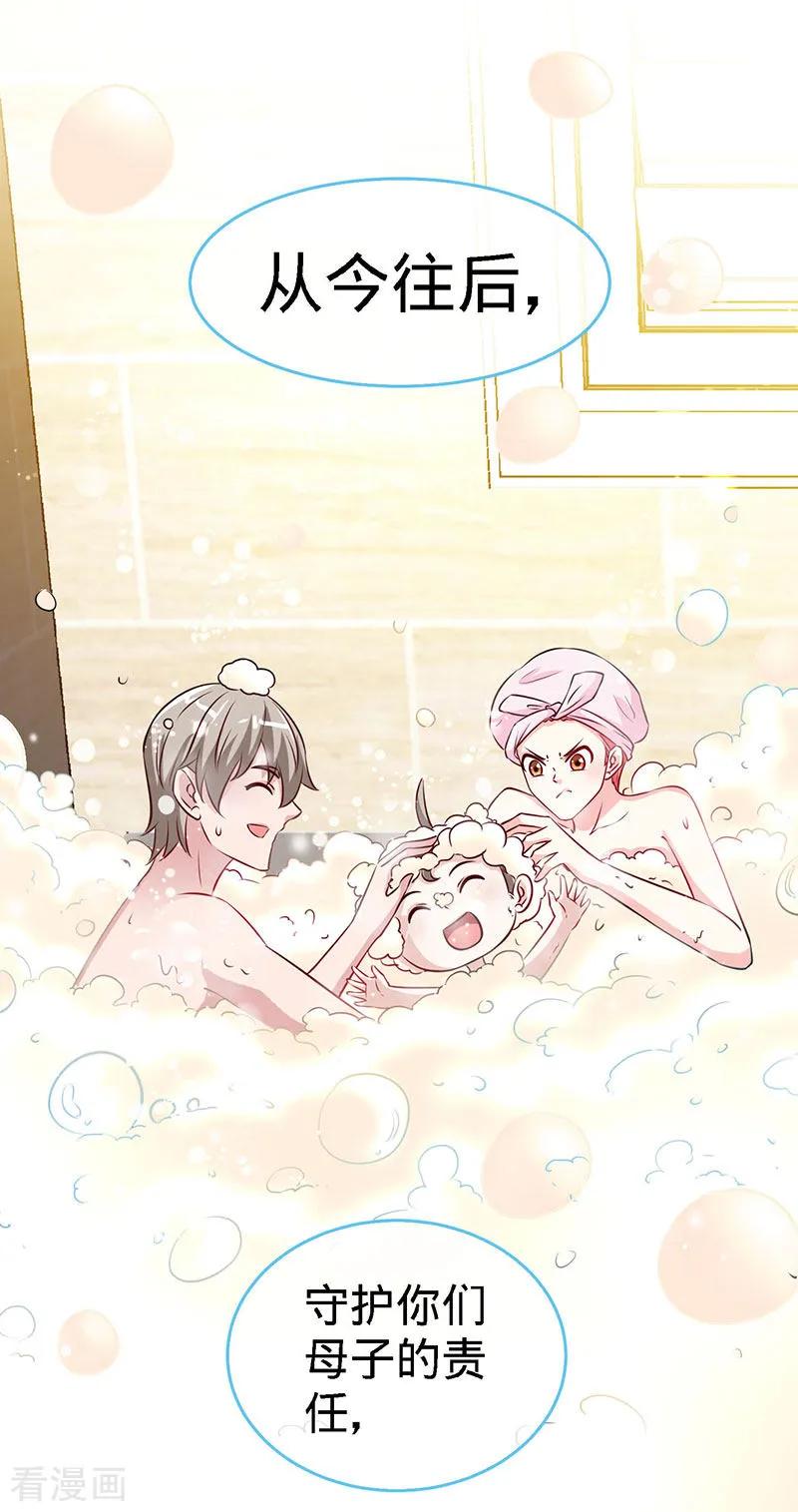 极品辣妈不好惹 第75话 妈咪，康康好想你！ 第22页