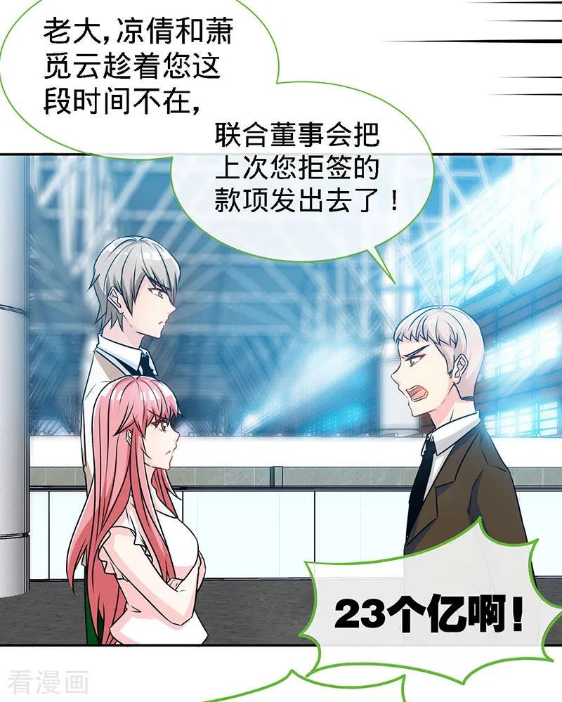 极品辣妈不好惹 第75话 妈咪，康康好想你！ 第10页