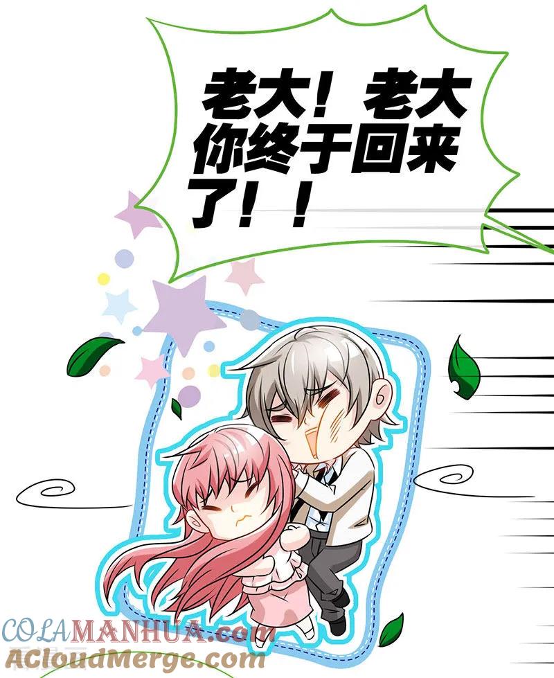 极品辣妈不好惹 第75话 妈咪，康康好想你！ 第9页