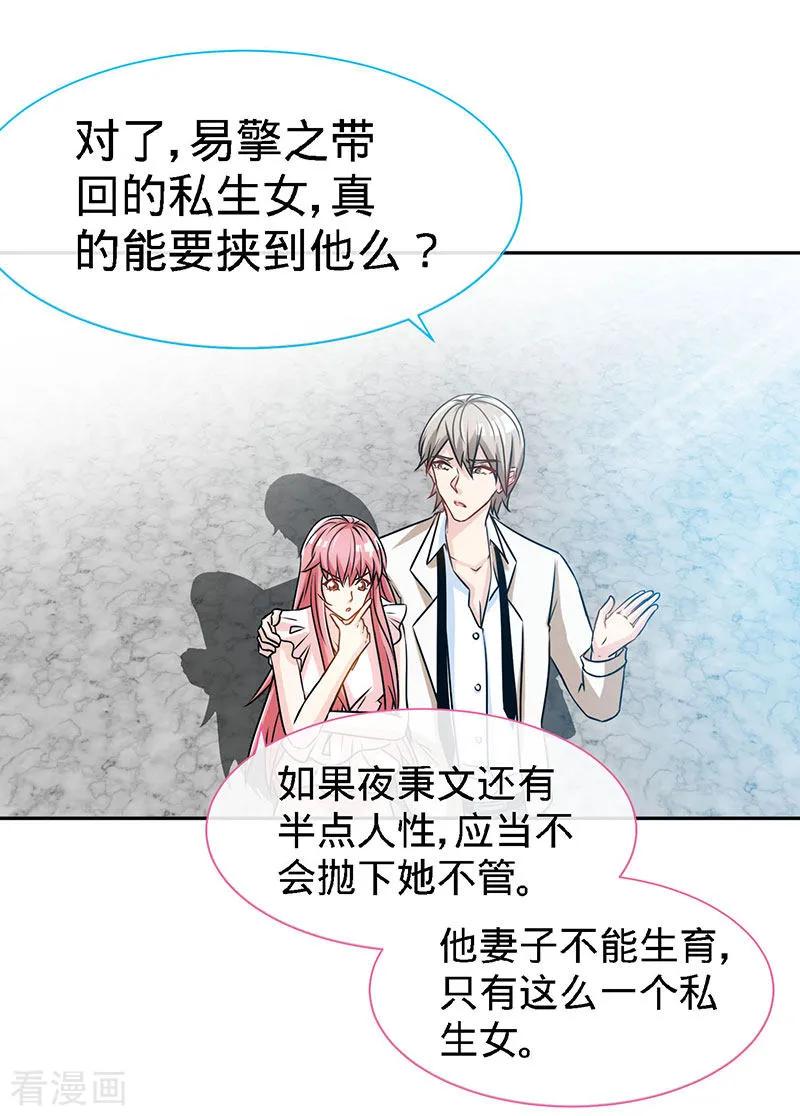 极品辣妈不好惹 第75话 妈咪，康康好想你！ 第8页