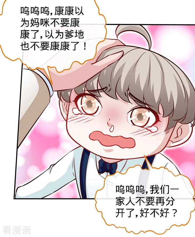极品辣妈不好惹 第75话 妈咪，康康好想你！ 第18页