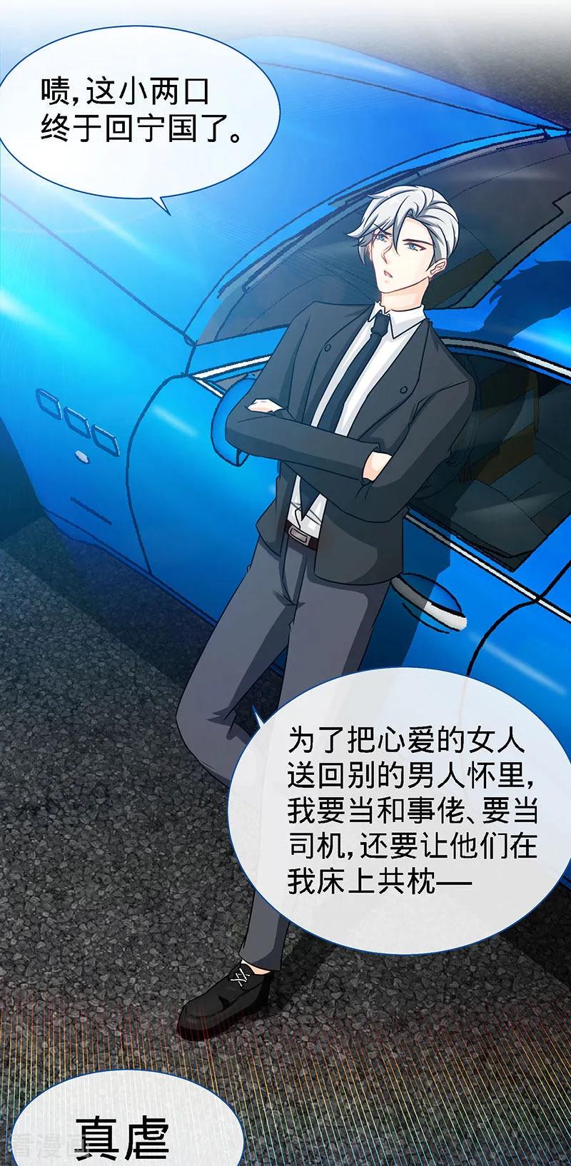 极品辣妈不好惹 第75话 妈咪，康康好想你！ 第2页