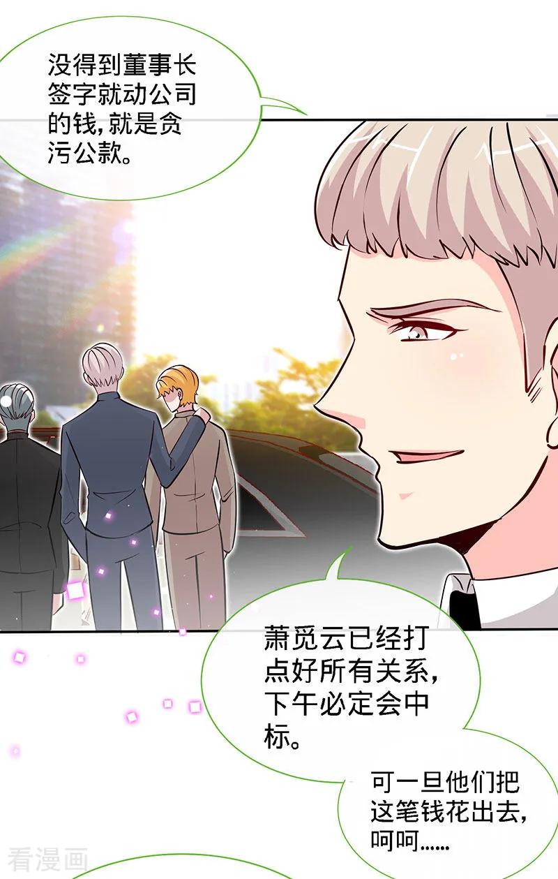 极品辣妈不好惹 第76话 敢坏老娘的事？ 第18页