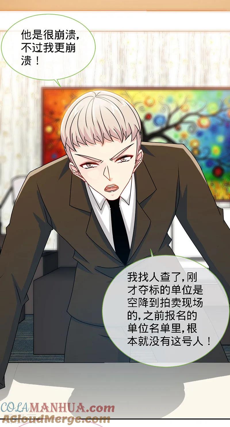 极品辣妈不好惹 第76话 敢坏老娘的事？ 第25页