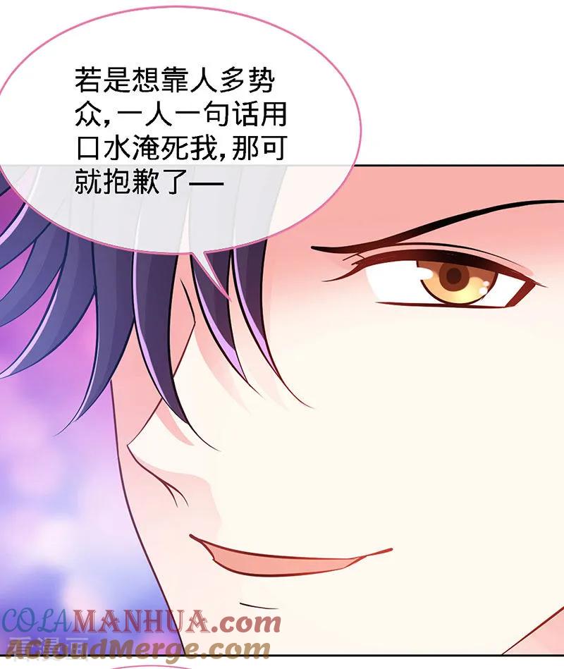 极品辣妈不好惹 第76话 敢坏老娘的事？ 第7页